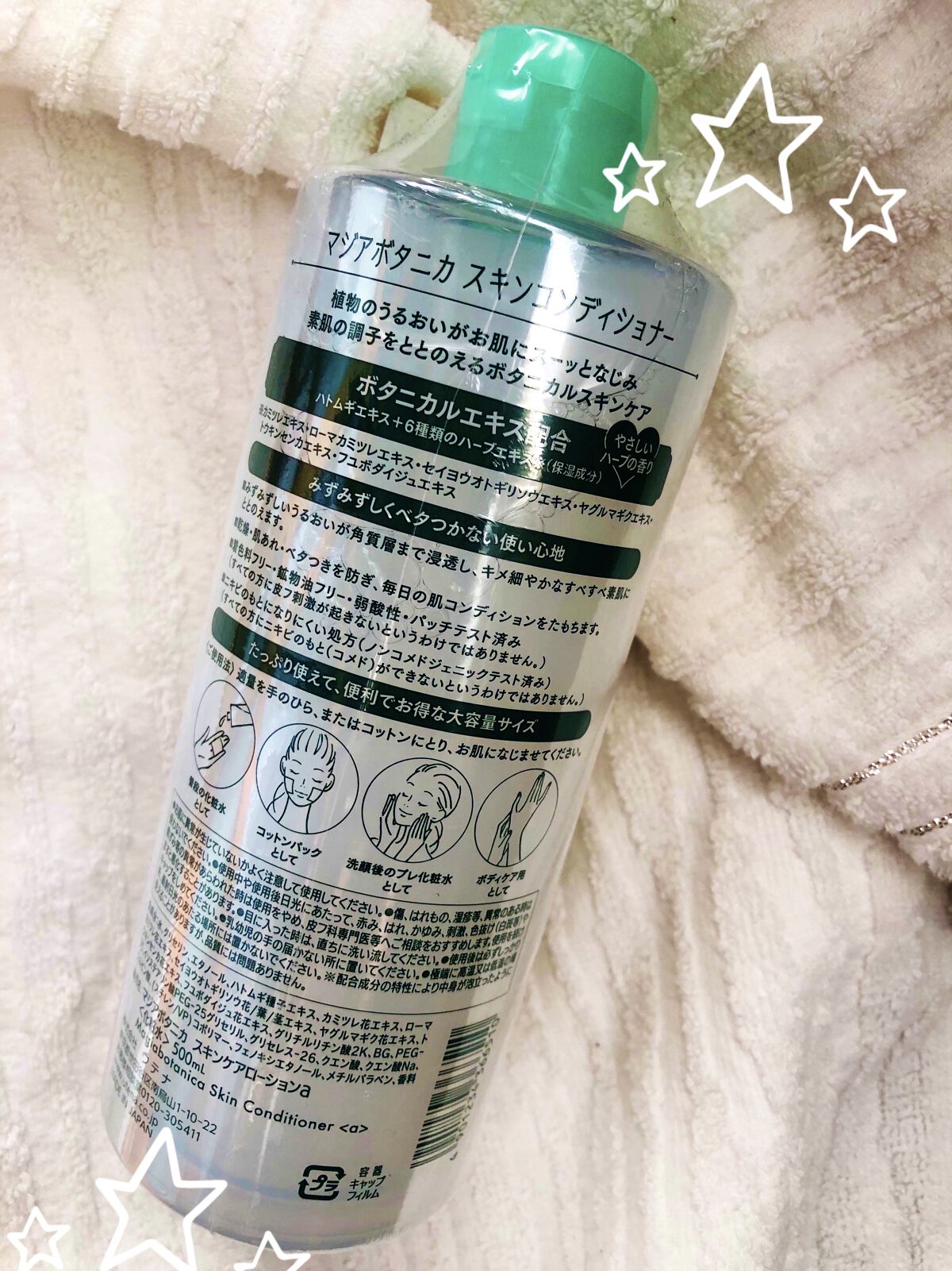スキンコンディショナー/マジアボタニカ/化粧水を使ったクチコミ（2枚目）