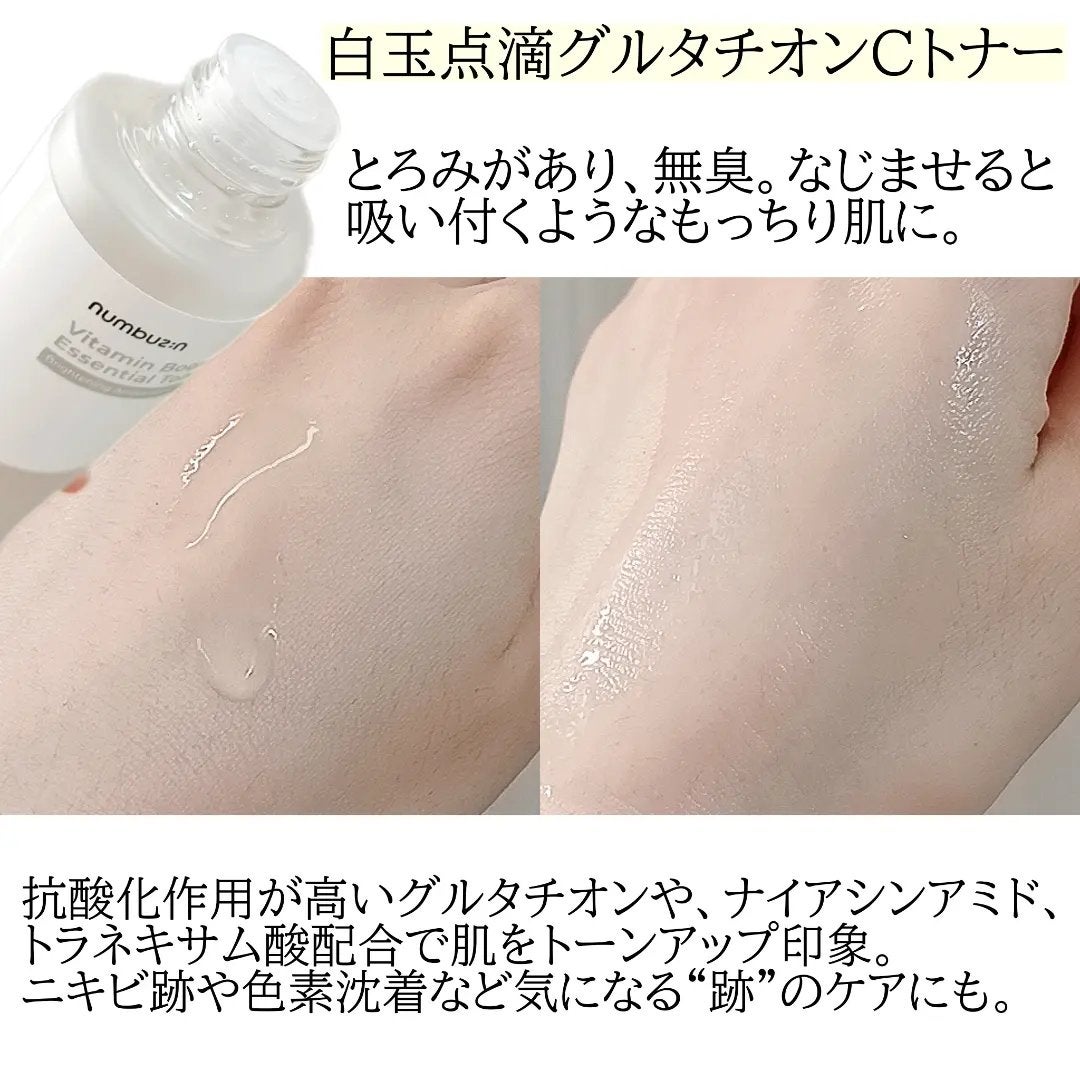 5番 白玉グルタチオンCエッセンシャルトナー/numbuzin/化粧水を使ったクチコミ(2枚目)