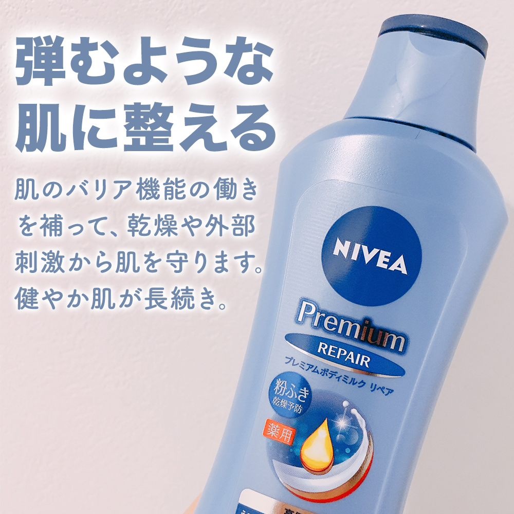 ニベア プレミアムボディミルク エンリッチ/ニベア/ボディミルクを使ったクチコミ（2枚目）