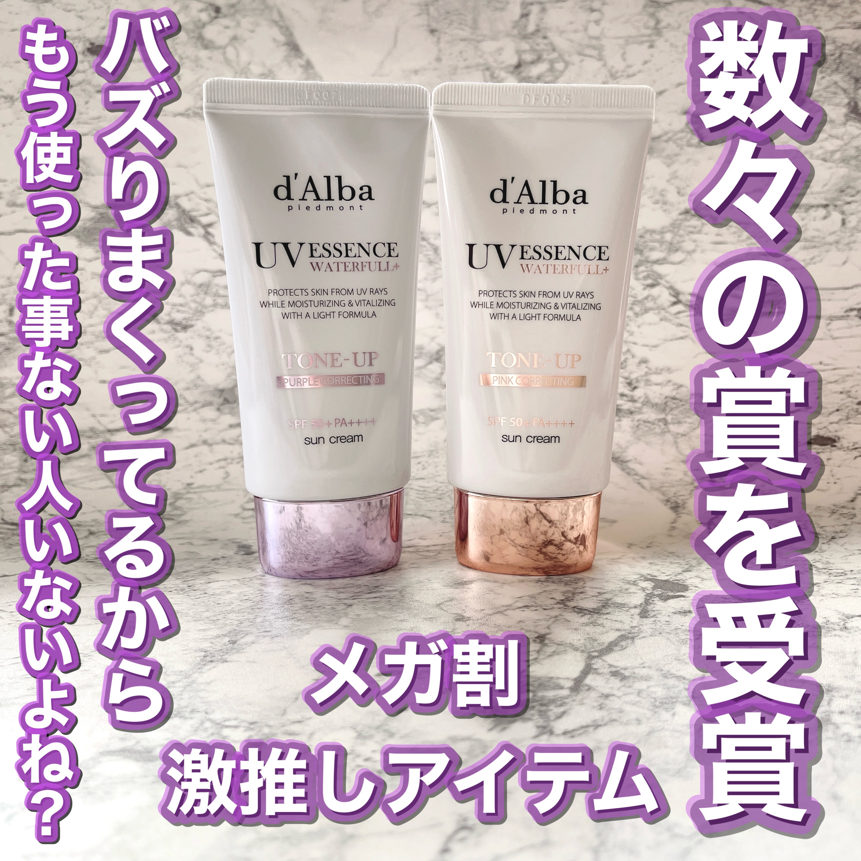 ウォータフルトーンアップサンクリーム/ダルバ/日焼け止めクリームを使ったクチコミ（1枚目）