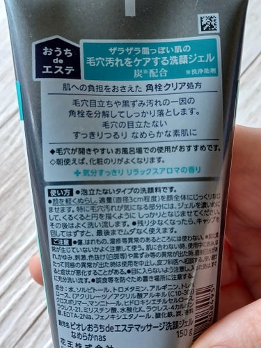 おうちdeエステ 肌をなめらかにするマッサージ洗顔ジェル 炭/ビオレ/その他洗顔料を使ったクチコミ（2枚目）