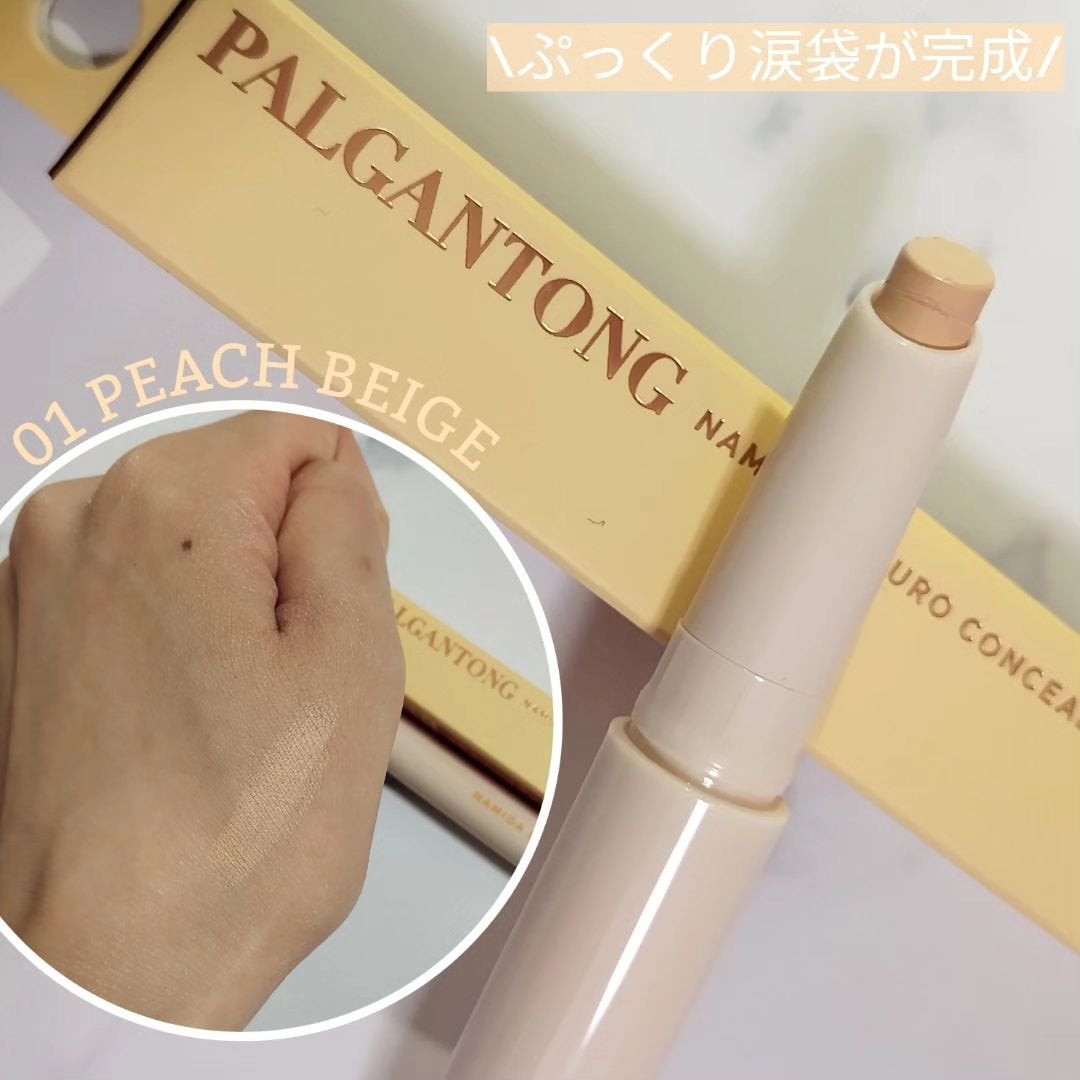 パルガントン 涙袋コンシーラー/パルガントン/スティックコンシーラーを使ったクチコミ(2枚目)