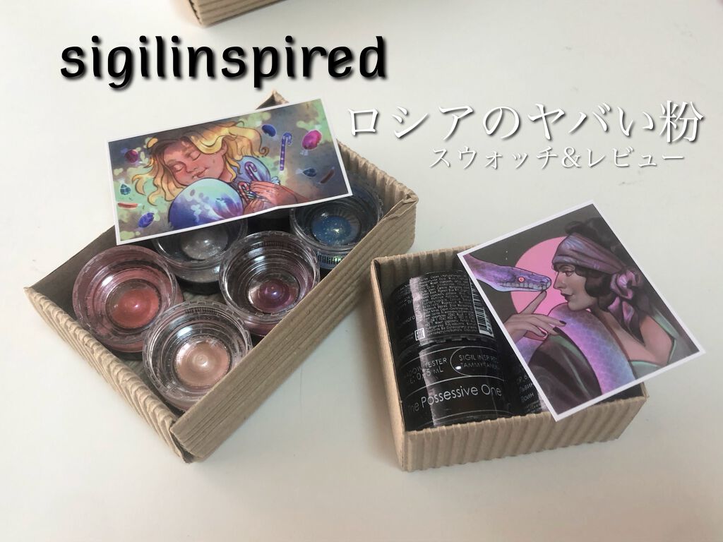 Sigil Inspired Magic Eyeshadows/SIGIL inspired/単色アイシャドウを使ったクチコミ（1枚目）