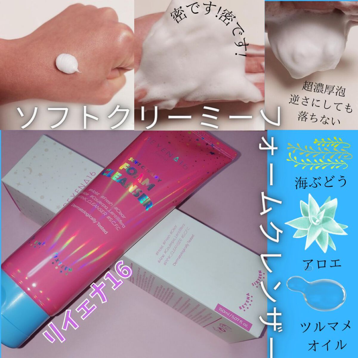ソフト クリーミー フォーム クレンザー/REYENA16/洗顔フォームを使ったクチコミ（2枚目）