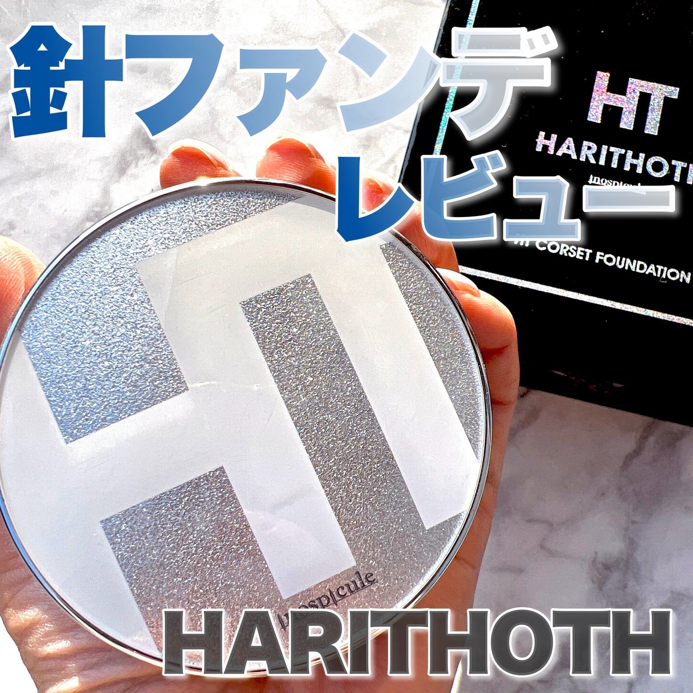 HT コルセットファンデーション/グラントイーワンズ/クッションファンデーションを使ったクチコミ(1枚目)