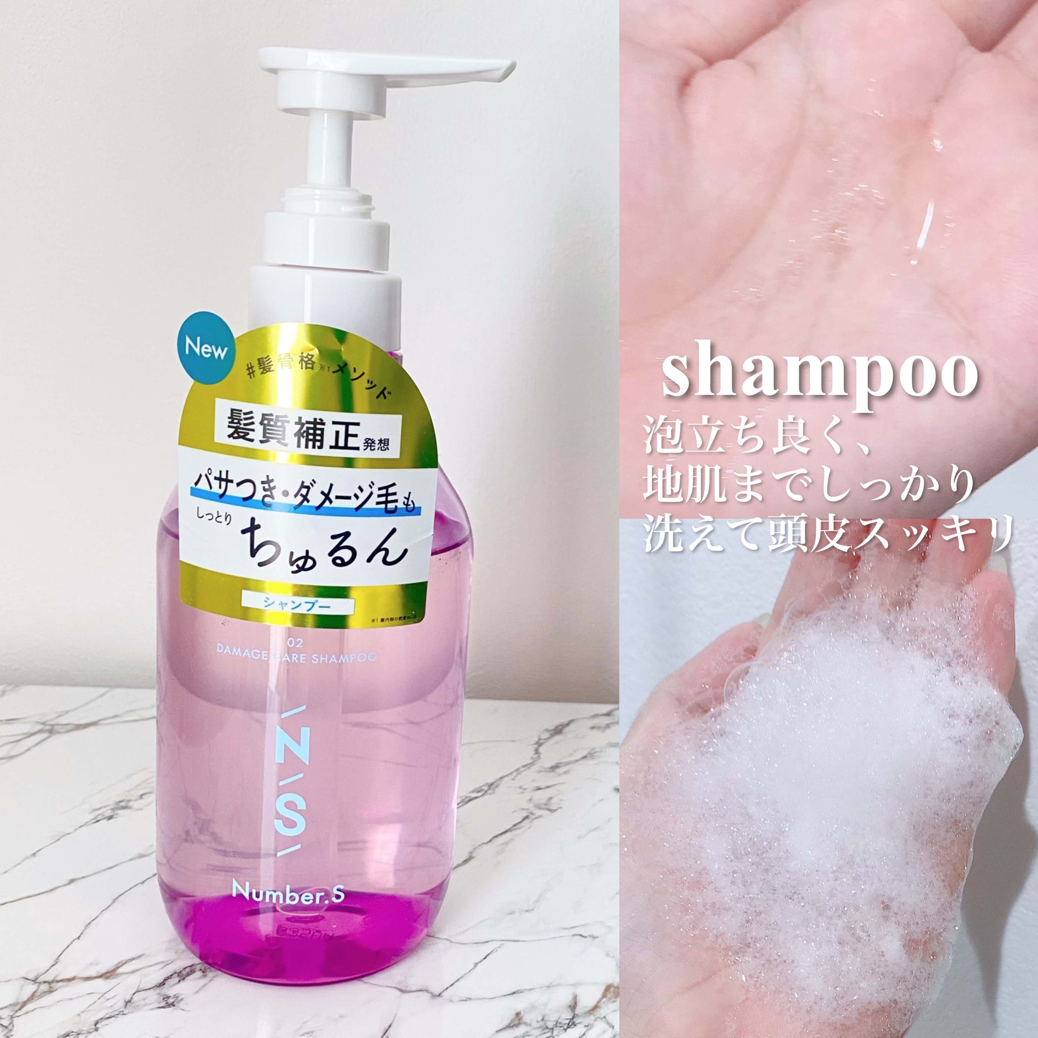 ダメージケア シャンプー/ヘアトリートメント/Number.S /市販シャンプーを使ったクチコミ（2枚目）