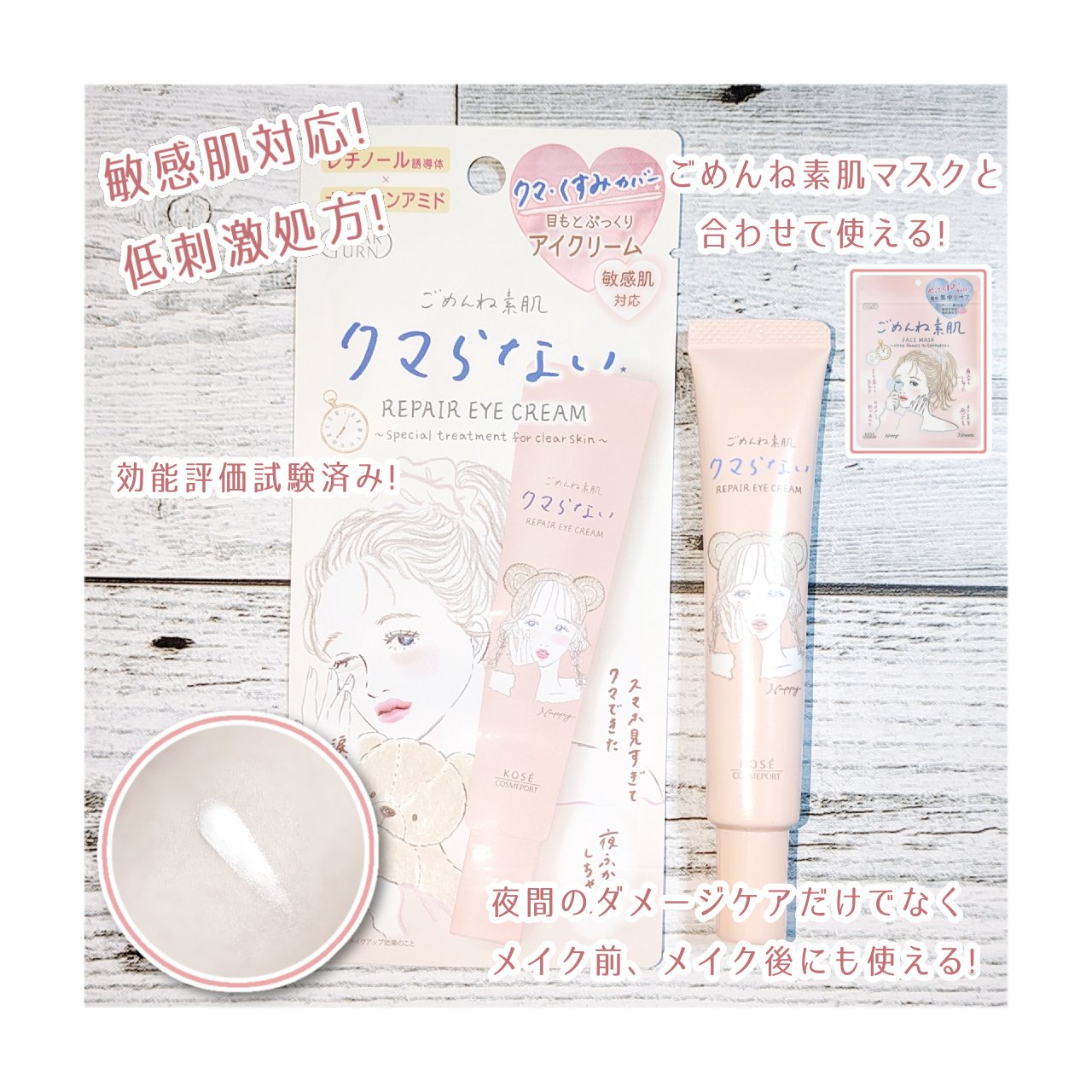 ごめんね素肌 クマらないアイクリーム/クリアターン/アイケア・アイクリームを使ったクチコミ（1枚目）