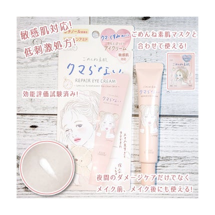 ごめんね素肌 クマらないアイクリーム/クリアターン/アイケア・アイクリームを使ったクチコミ(1枚目)