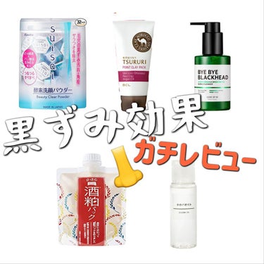 ツルリ 皮脂吸い出し 部分用パック ガスール＆レッドパワー/ツルリ/洗い流すパック・マスクを使ったクチコミ（1枚目）