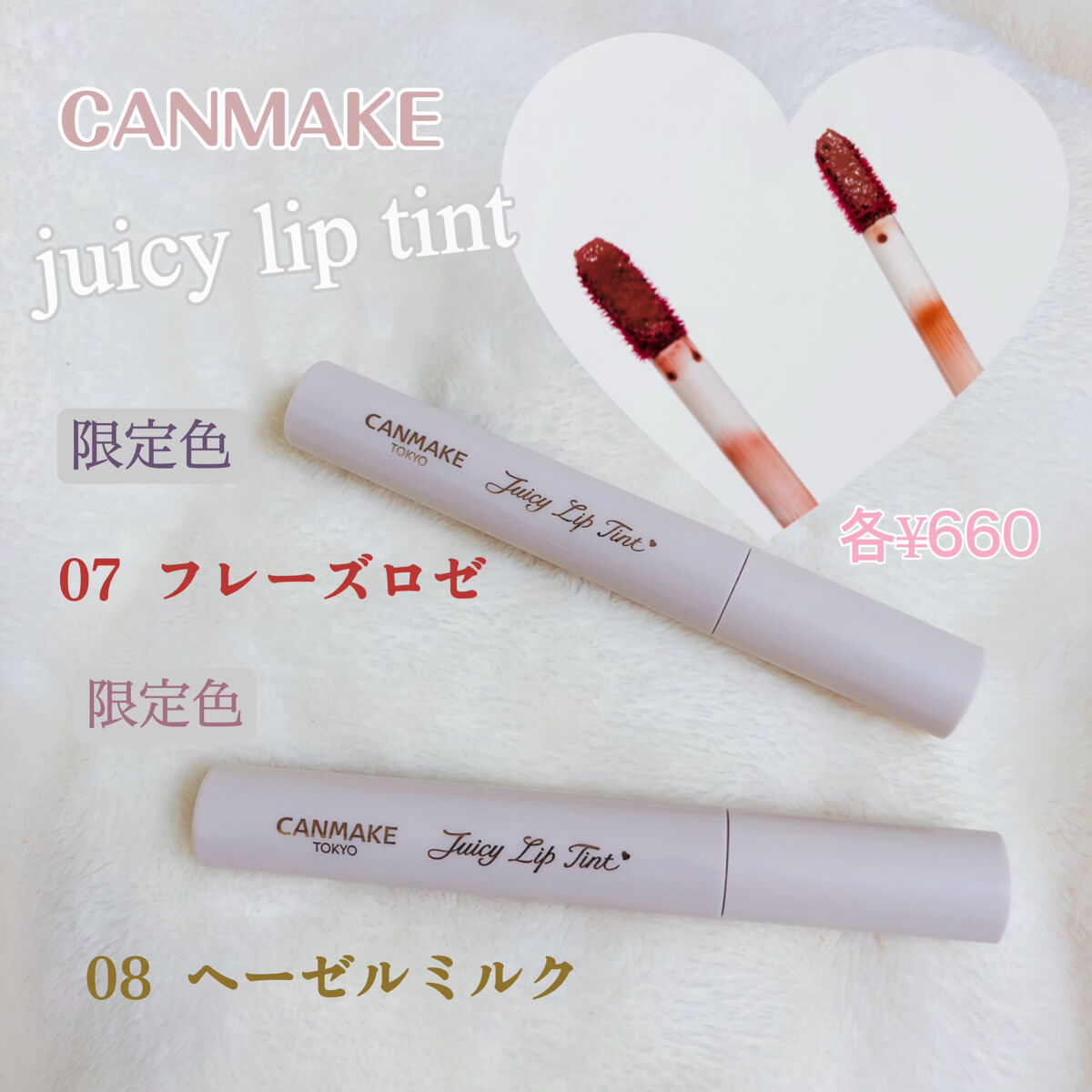 ジューシーリップティント/キャンメイク/口紅を使ったクチコミ（1枚目）