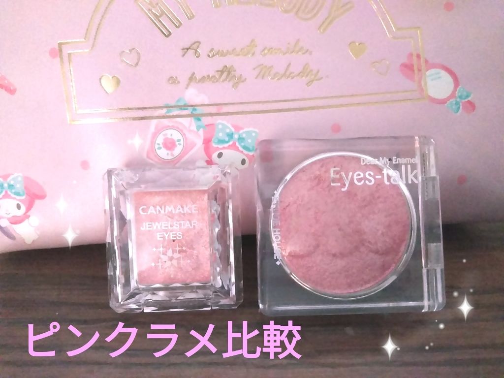 ジュエルスターアイズ 12 ピンクファンタジスト/キャンメイク/ジェル・クリームアイシャドウを使ったクチコミ（1枚目）