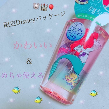 限定ディズニーデザイン🏰
アリエルのパケに一目惚れ🐠💙💚

ソフティモ🧼
スピーディクレンジングオイル


𓂃𓈒𓏸ㅤ𓂃𓈒𓏸ㅤ𓂃𓈒𓏸ㅤ𓂃𓈒𓏸ㅤ𓂃𓈒𓏸ㅤ𓂃𓈒𓏸ㅤ𓂃𓈒𓏸

こんばんは〜ぽむです！
とっても可愛