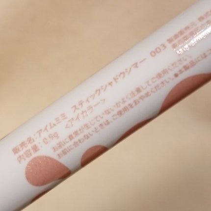 アイムスティックシャドウシマー/i’m meme/スティックアイシャドウを使ったクチコミ(2枚目)