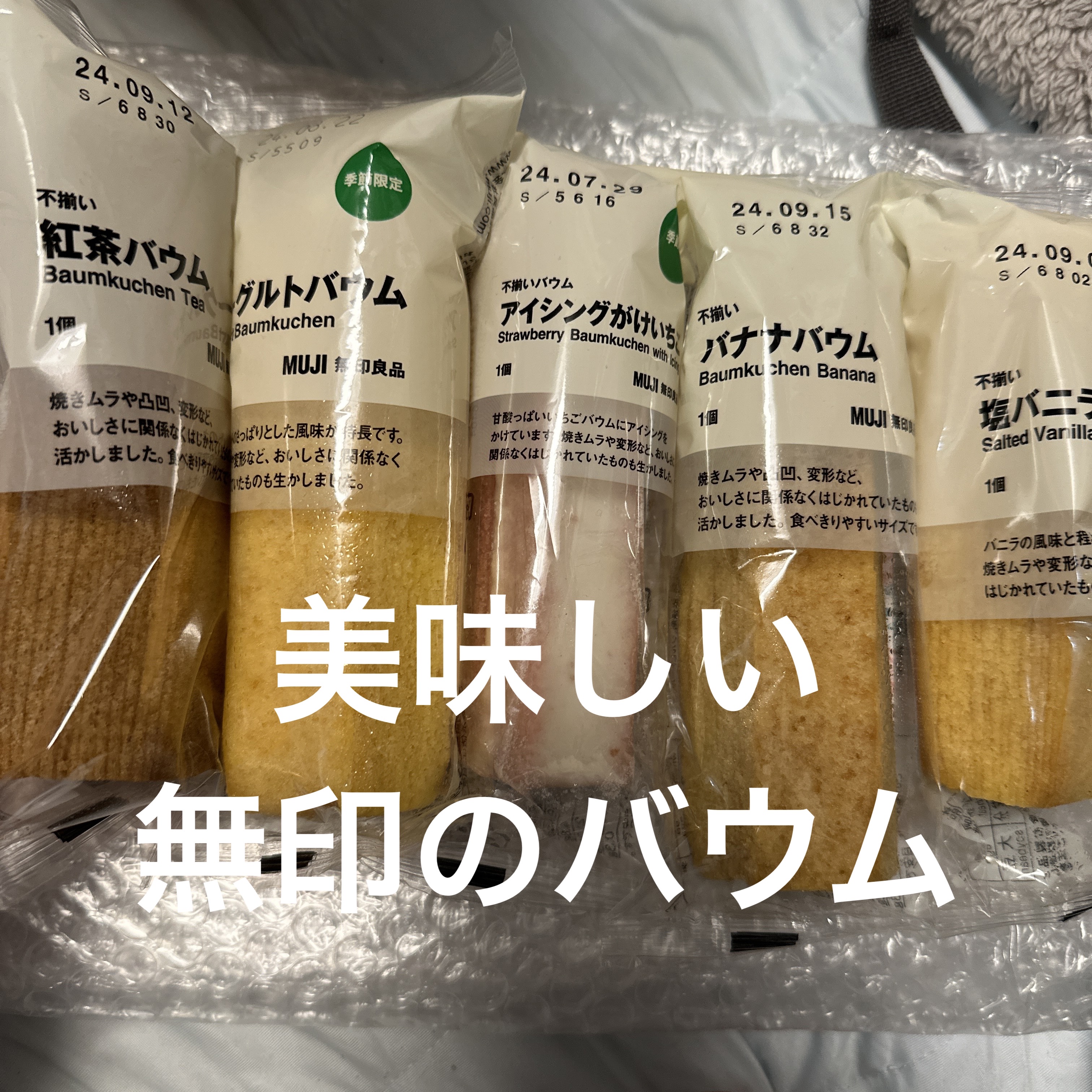 バナナバウム/無印良品/食品を使ったクチコミ（1枚目）