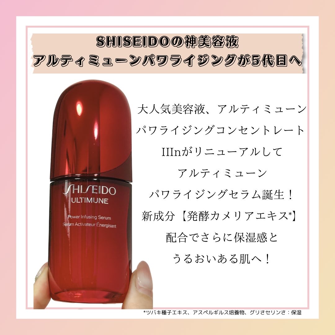 アルティミューン™ パワライジング セラム/SHISEIDO/美容液を使ったクチコミ（2枚目）