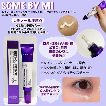 レチノールインテンシブ アドバンスドトリプルアクションアイクリーム/SOME BY MI/アイケア・アイクリームを使ったクチコミ(3枚目)