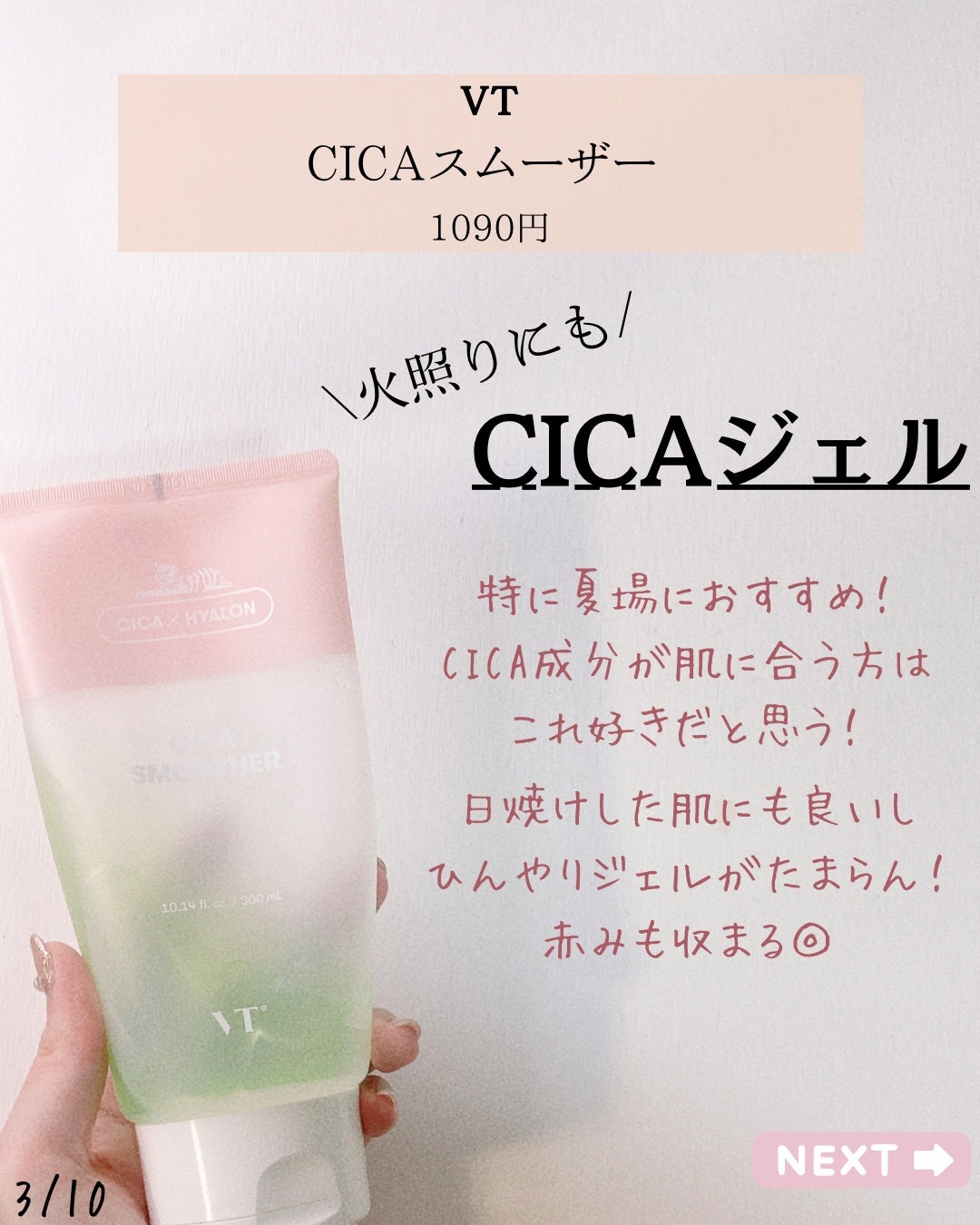 CICA スムーザー/VT/ボディクリームを使ったクチコミ(3枚目)