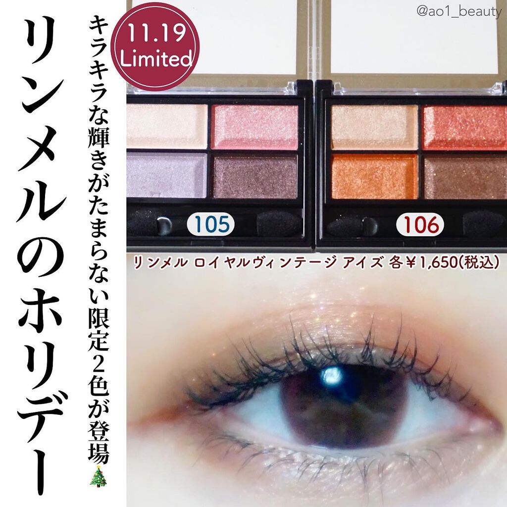 ロイヤルヴィンテージ アイズ/リンメル ロンドン/アイシャドウパレットを使ったクチコミ(1枚目)