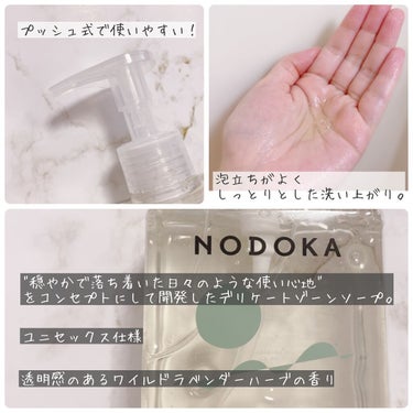 NODOKA デリケートゾーンソープ/ILLUMINATE/デリケートゾーンケアを使ったクチコミ（2枚目）