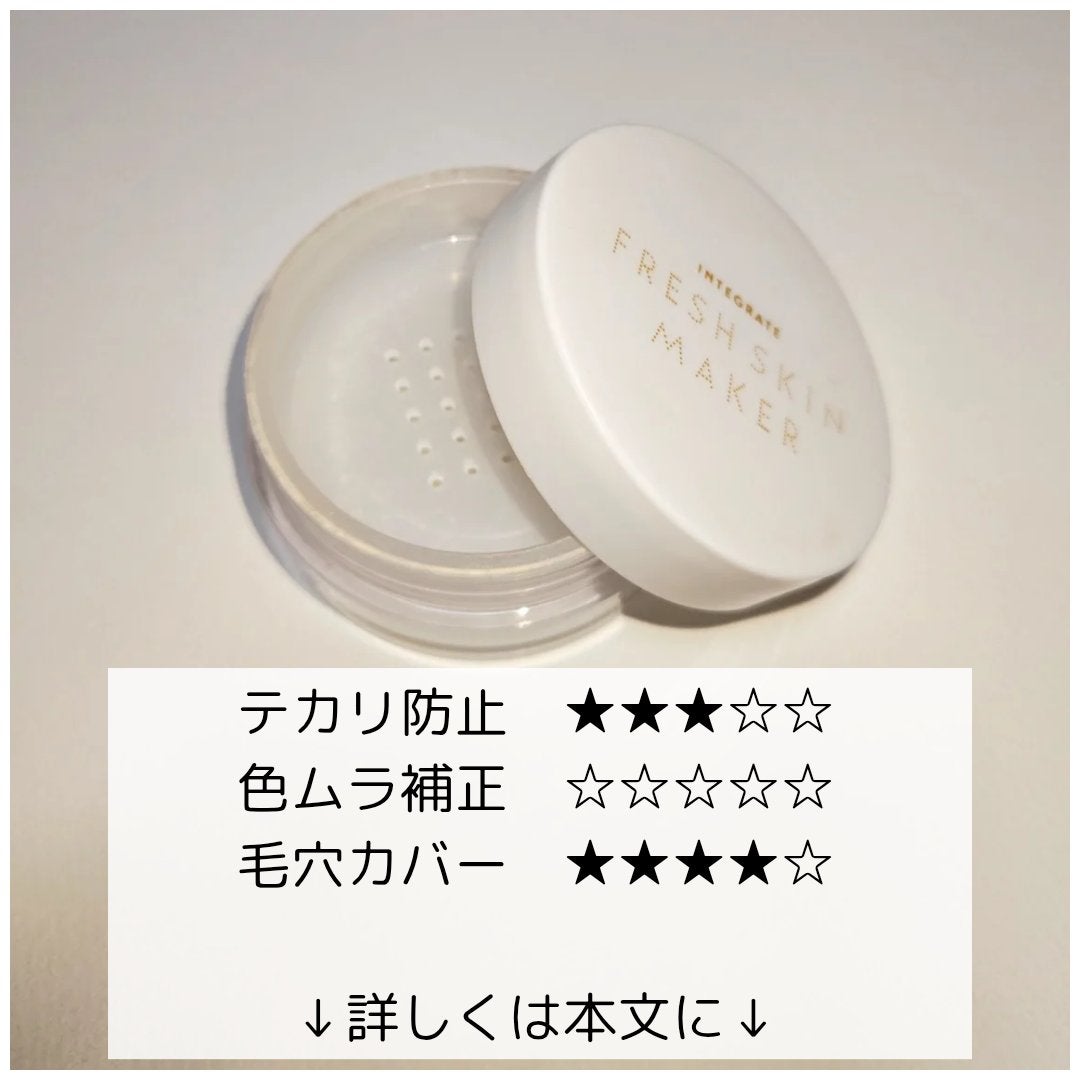 フレッシュスキンメーカー /インテグレート/ルースパウダーを使ったクチコミ(4枚目)