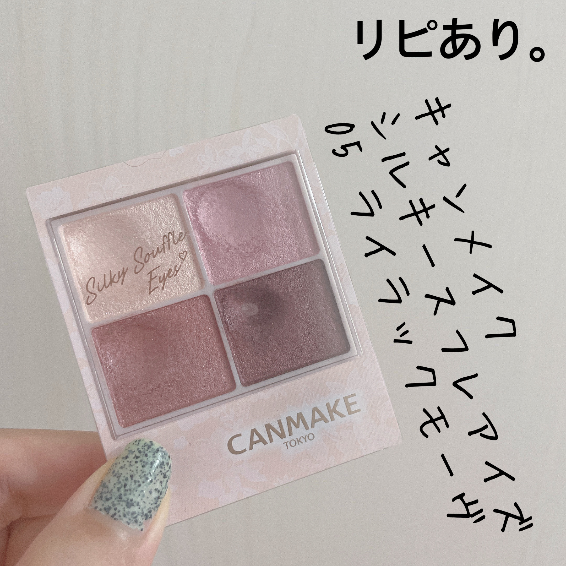 シルキースフレアイズ 05 ライラックモーヴ/キャンメイク/アイシャドウパレットを使ったクチコミ（1枚目）