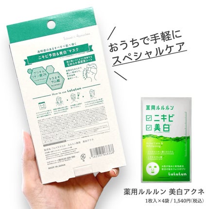 薬用ルルルン 美白アクネ/ルルルン/シートマスク・パックを使ったクチコミ(4枚目)