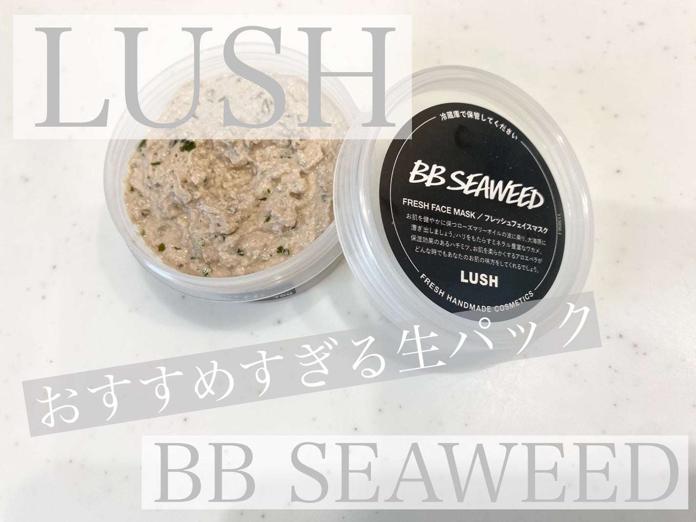 BB シーウィード(人魚姫)/ラッシュ/洗い流すパック・マスクを使ったクチコミ(1枚目)