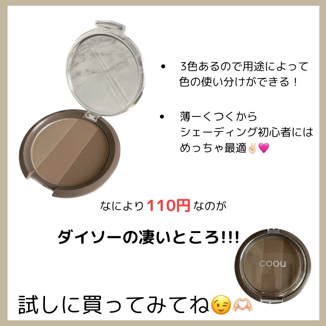 シェーディング/coou/シェーディングを使ったクチコミ(2枚目)