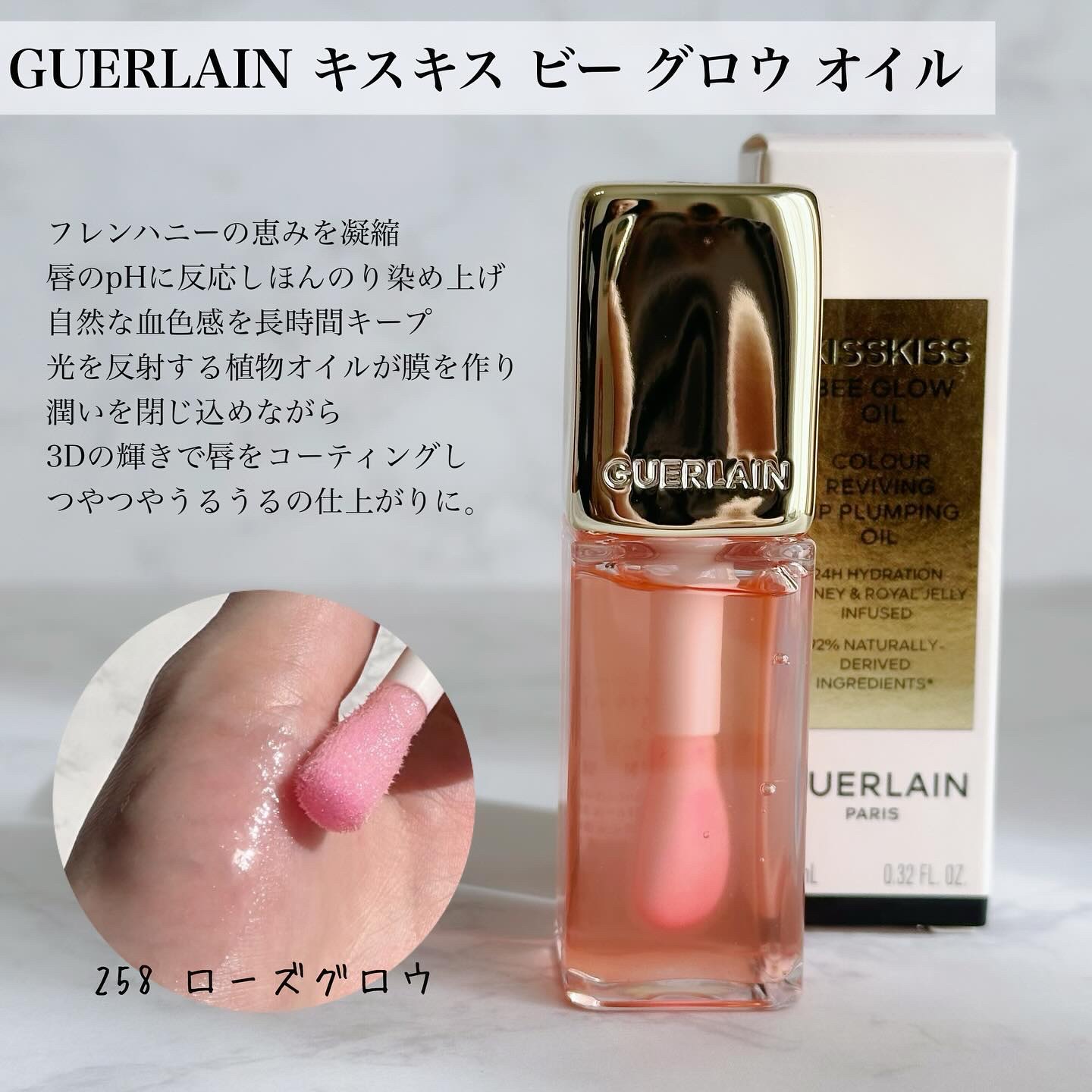 キスキス ビー グロウ オイル/GUERLAIN/リップグロスを使ったクチコミ（2枚目）