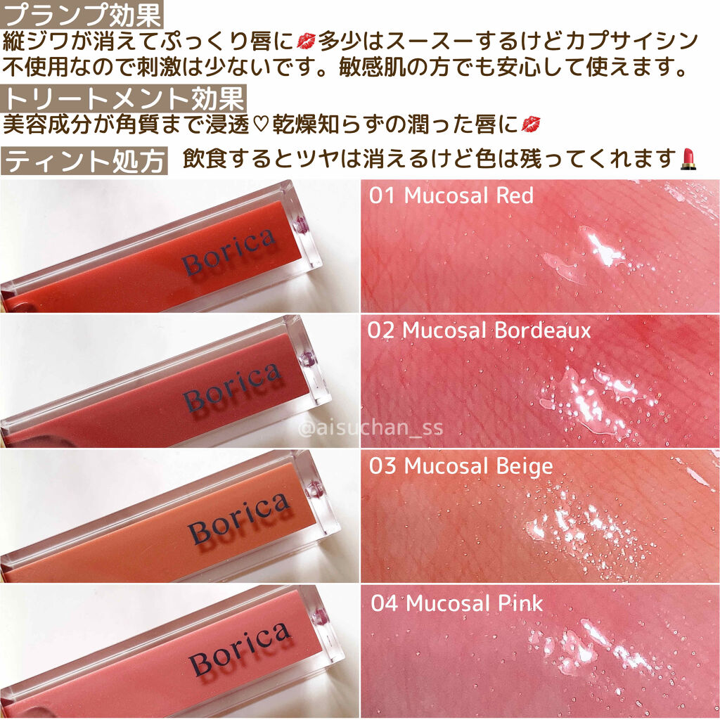 カラープランパー エクストラセラム/Borica/リッププランパーを使ったクチコミ（3枚目）