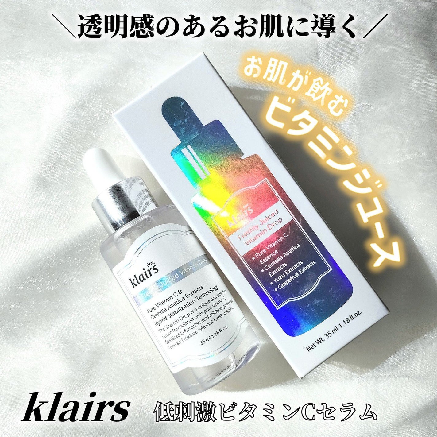 フレッシュリージュースドビタミンドロップ(35ml)/Klairs/美容液を使ったクチコミ(1枚目)