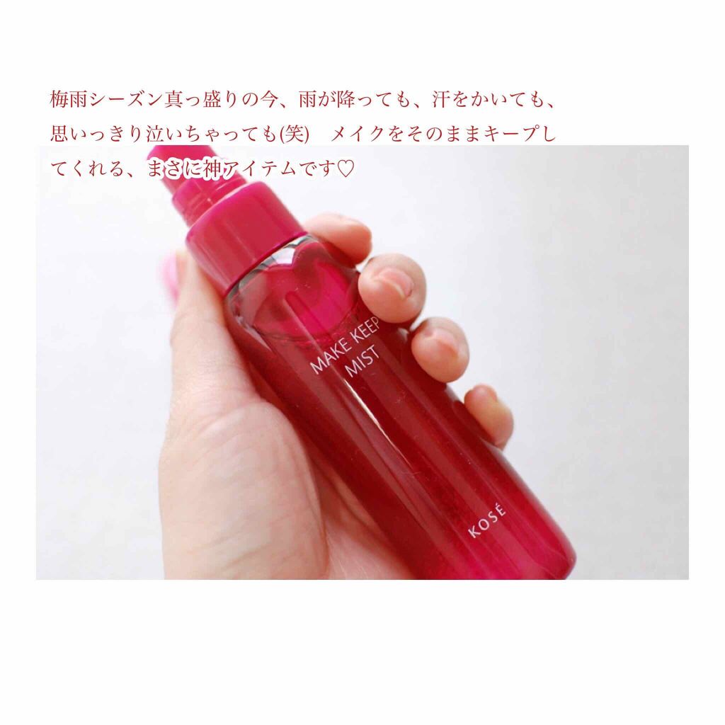 メイク キープ ミスト/コーセーコスメニエンス/フィックスミストを使ったクチコミ(4枚目)