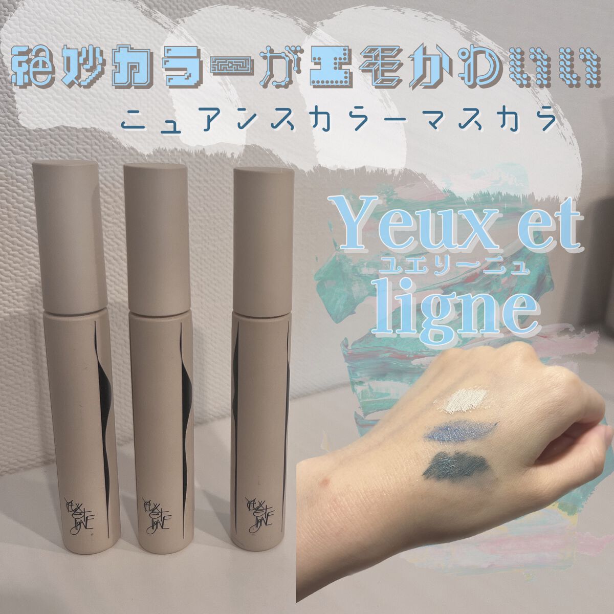 サロゥ フィルム マスカラ/ユエリーニュ/マスカラを使ったクチコミ（1枚目）