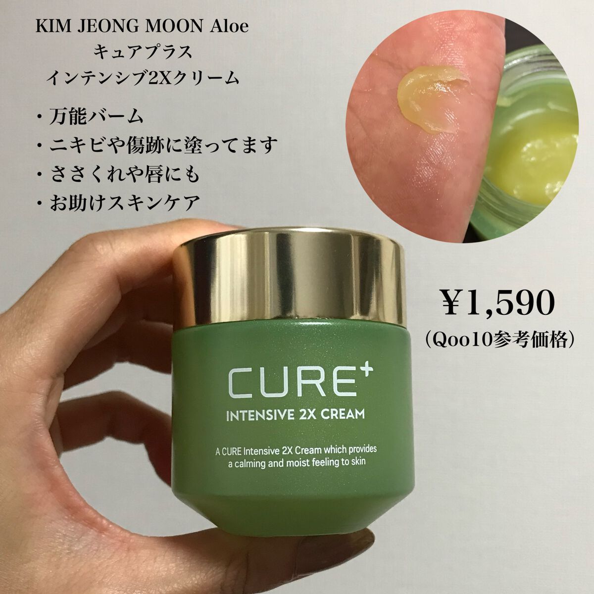 キュアプラス インテンシブ2Xクリーム/KIM JEONG MOON Aloe/フェイスバームを使ったクチコミ(4枚目)