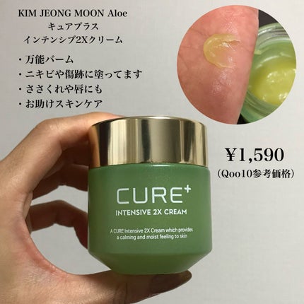 キュアプラス インテンシブ2Xクリーム/KIM JEONG MOON Aloe/フェイスバームを使ったクチコミ(4枚目)