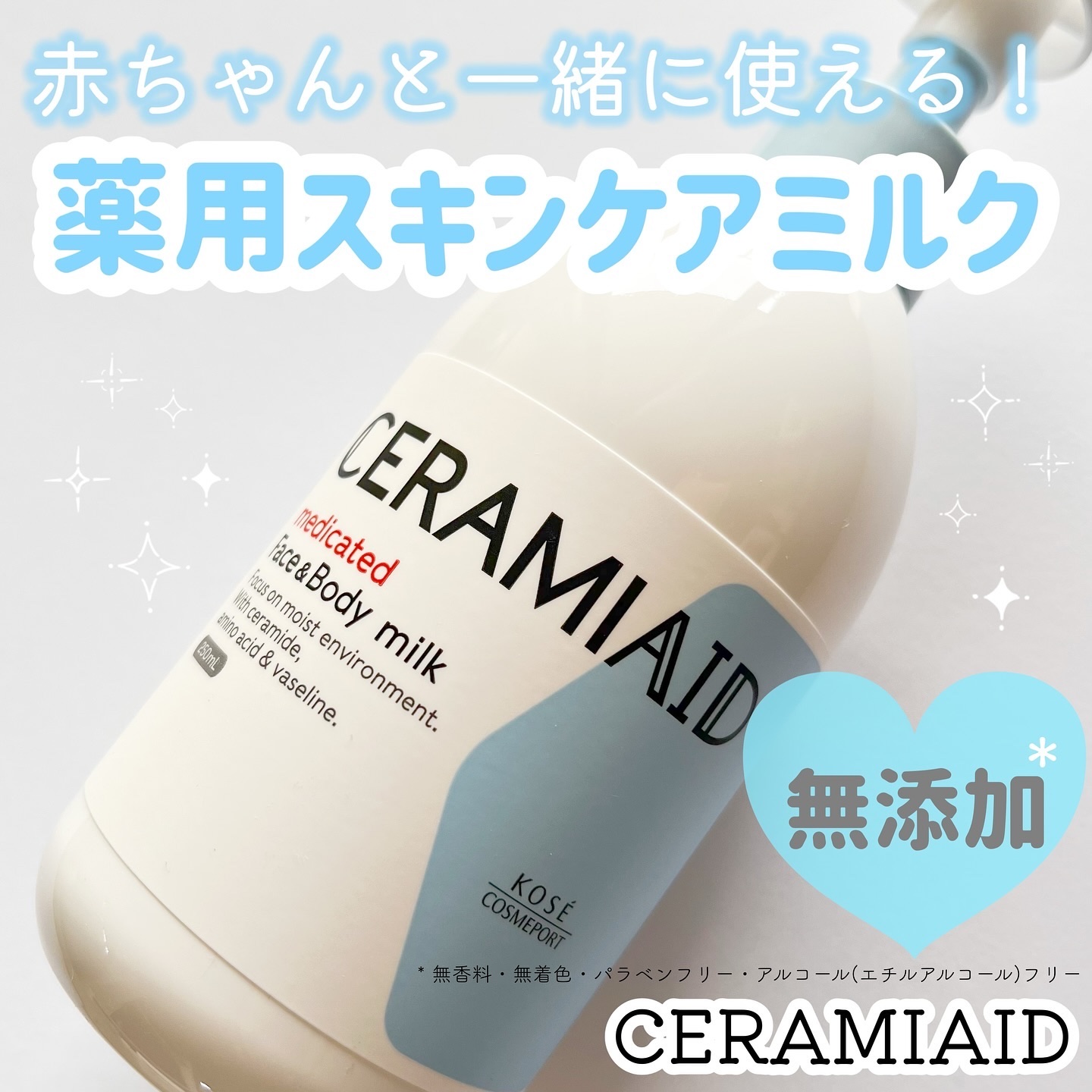 セラミエイド 薬用スキンミルク/セラミエイド/ボディミルクを使ったクチコミ（1枚目）