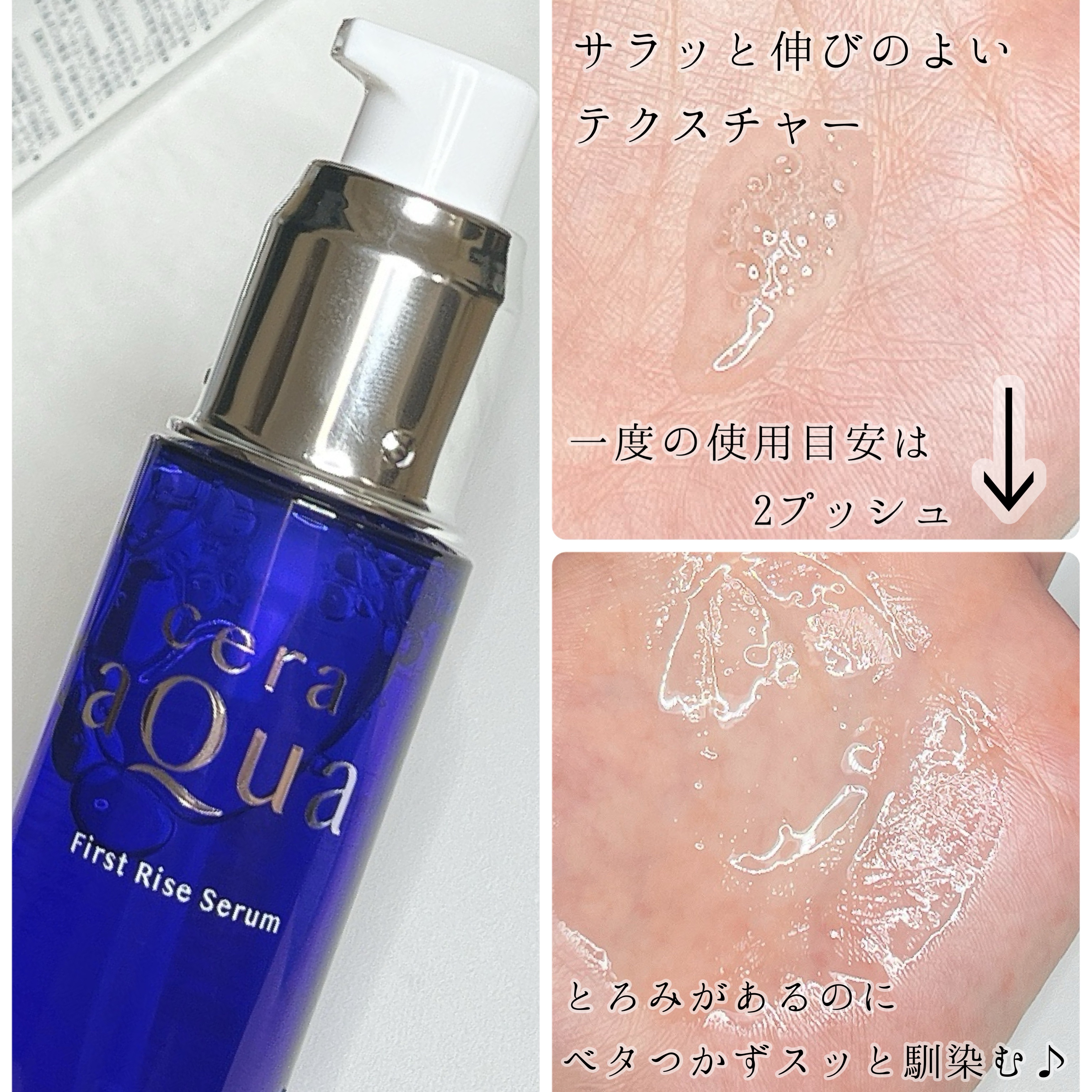 ファーストライズ セラム/セラアクア/ブースター・導入液を使ったクチコミ（2枚目）