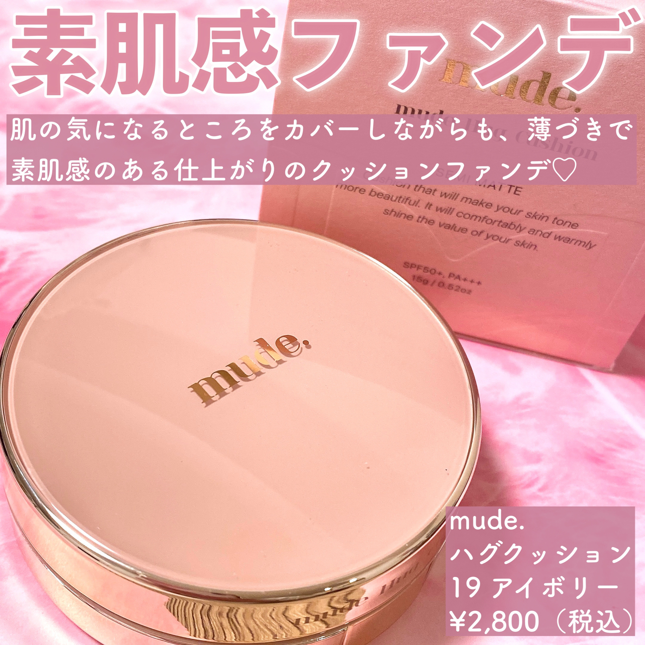 ハグクッション/mude./クッションファンデーションを使ったクチコミ（2枚目）