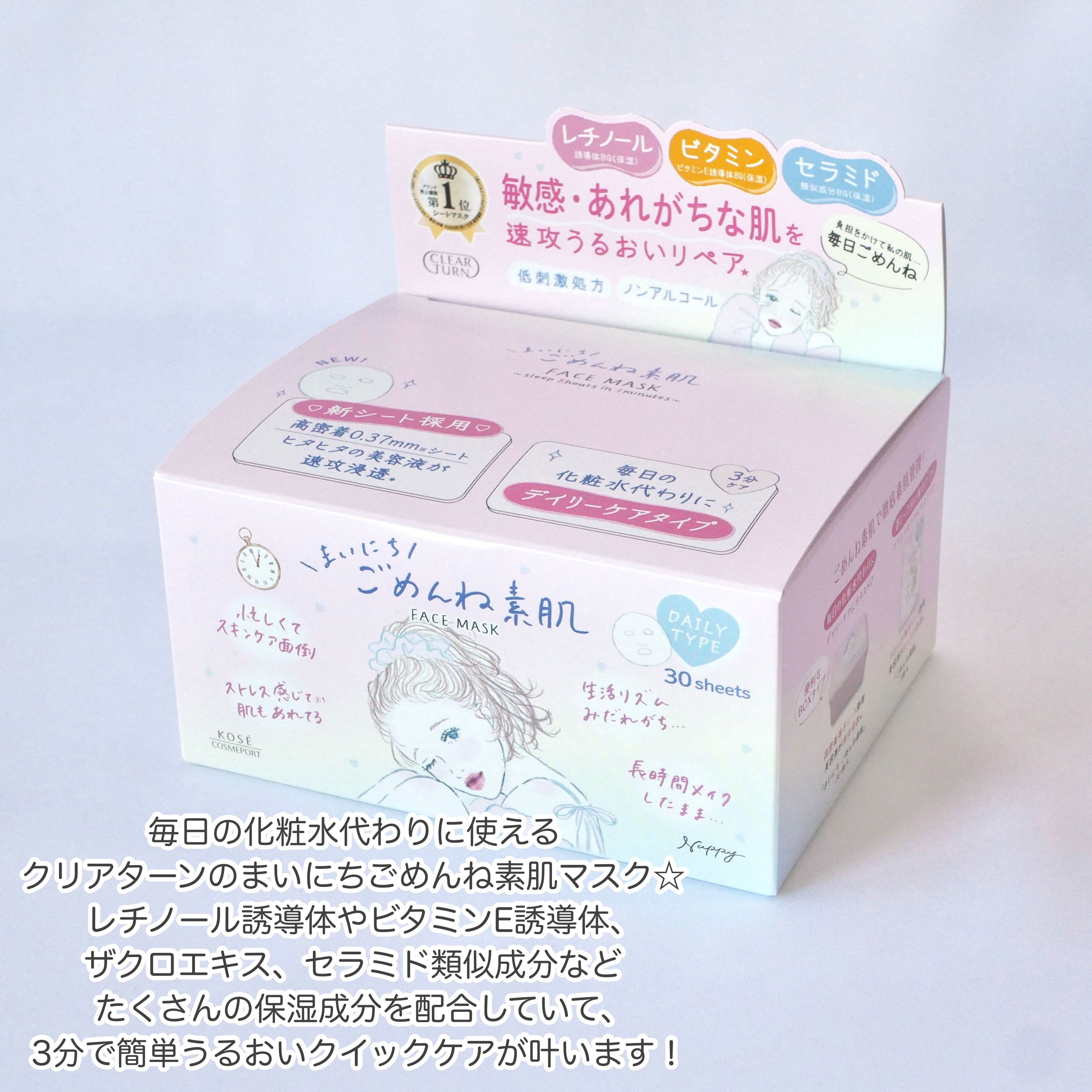 クリアターン　まいにちごめんね素肌マスク/クリアターン/シートマスク・パックを使ったクチコミ（2枚目）