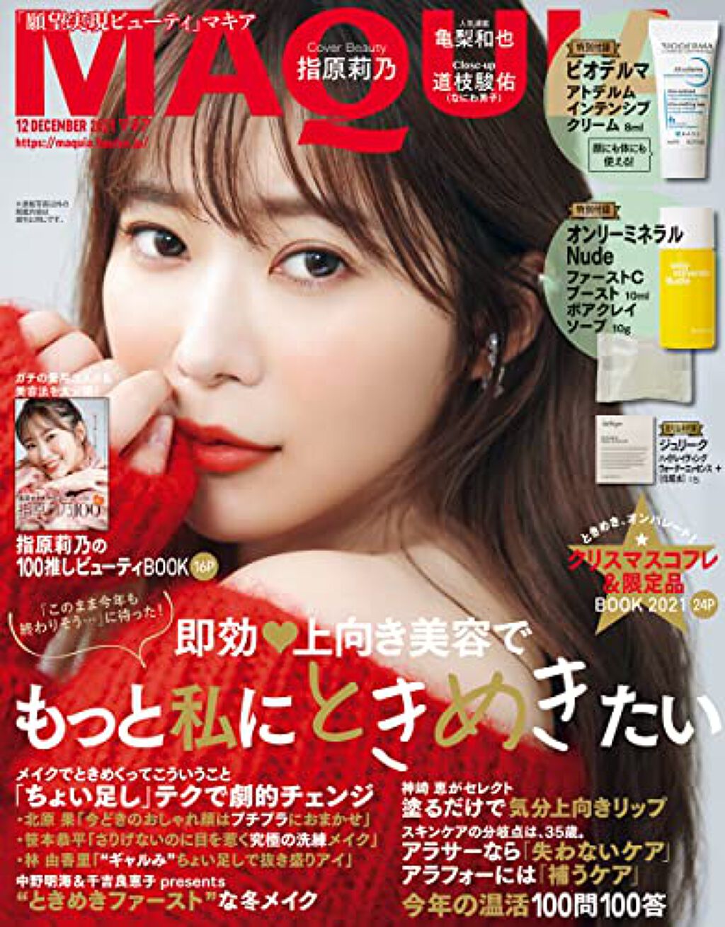 MAQUIA MAQUIA 2021年12月号