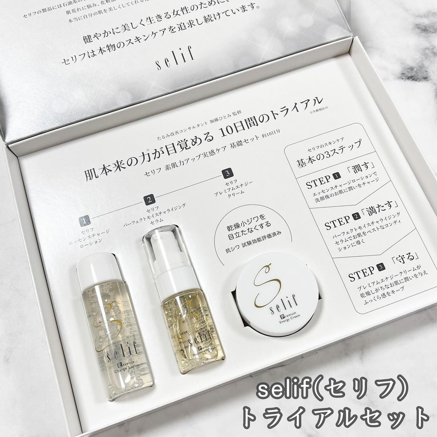 トライアルセット/セリフ/スキンケアキットを使ったクチコミ(1枚目)