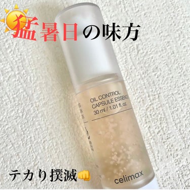 celimax オイルコントロールカプセルエッセンスのクチコミ「

#celimax #オイルコントロールカプセルエッセンス

皮脂をコントロールして
日中の.....」（1枚目）