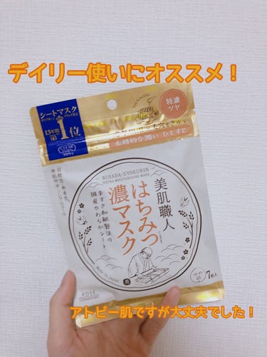 美肌職人 はちみつマスク 7枚入/クリアターン/シートマスク・パックを使ったクチコミ（1枚目）