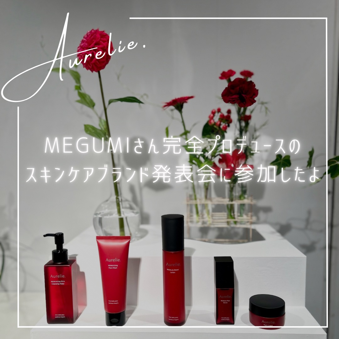 Aurelie オレリー　メイク落としと化粧水セット　MEGUMIプロデュース MEGUMI プロデュース Aurelie オレリー クレンジング メイク