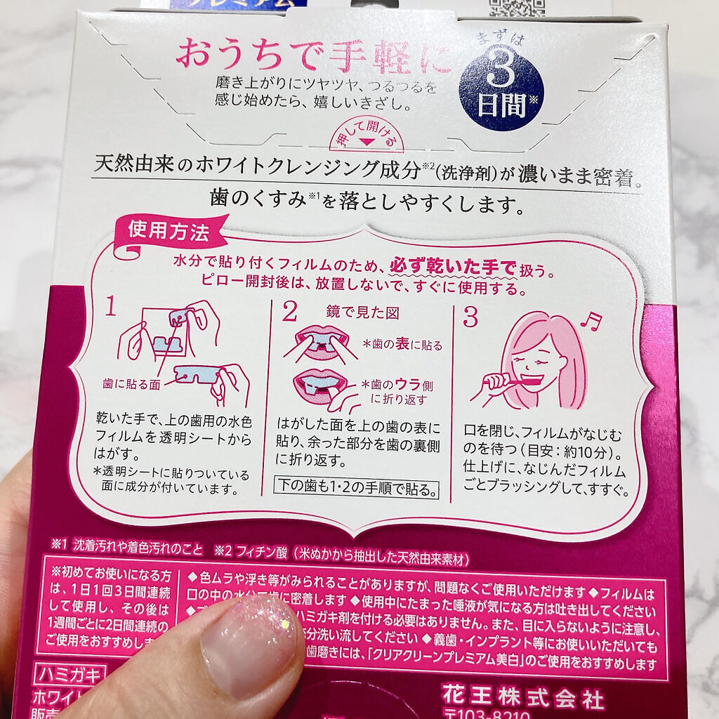 クリアクリーン プレミアム ホワイトクリアパックハミガキ/クリアクリーン/その他オーラルケアを使ったクチコミ（2枚目）