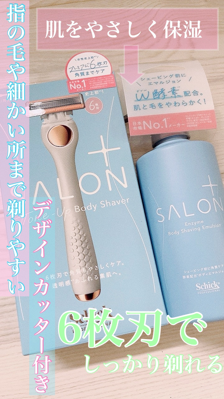 サロンプラス エンザイム ボディ シェービングエマルジョン/サロンプラス/ムダ毛ケアを使ったクチコミ（1枚目）