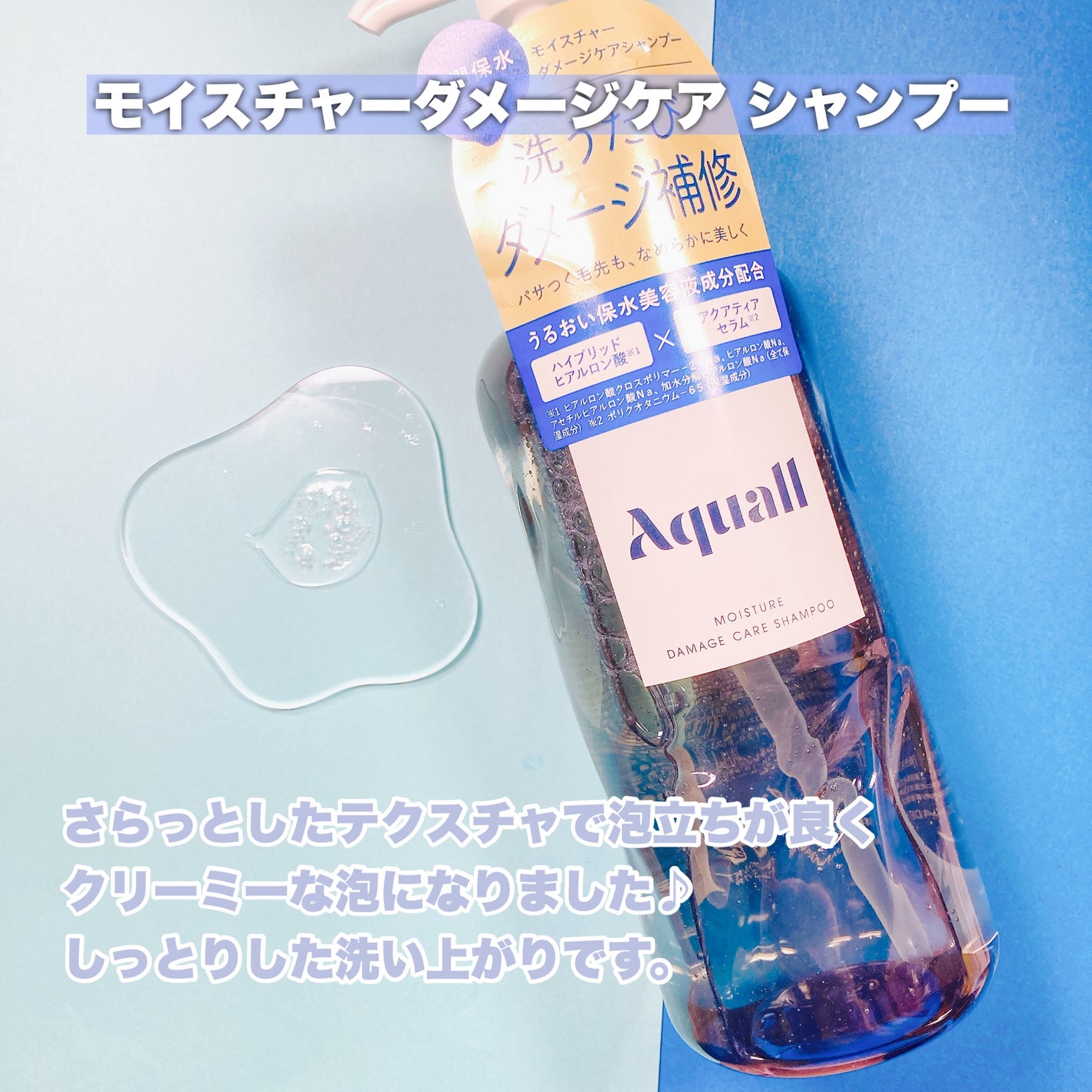モイスチャーダメージケア シャンプー/トリートメント/Aquall/市販シャンプーを使ったクチコミ(2枚目)