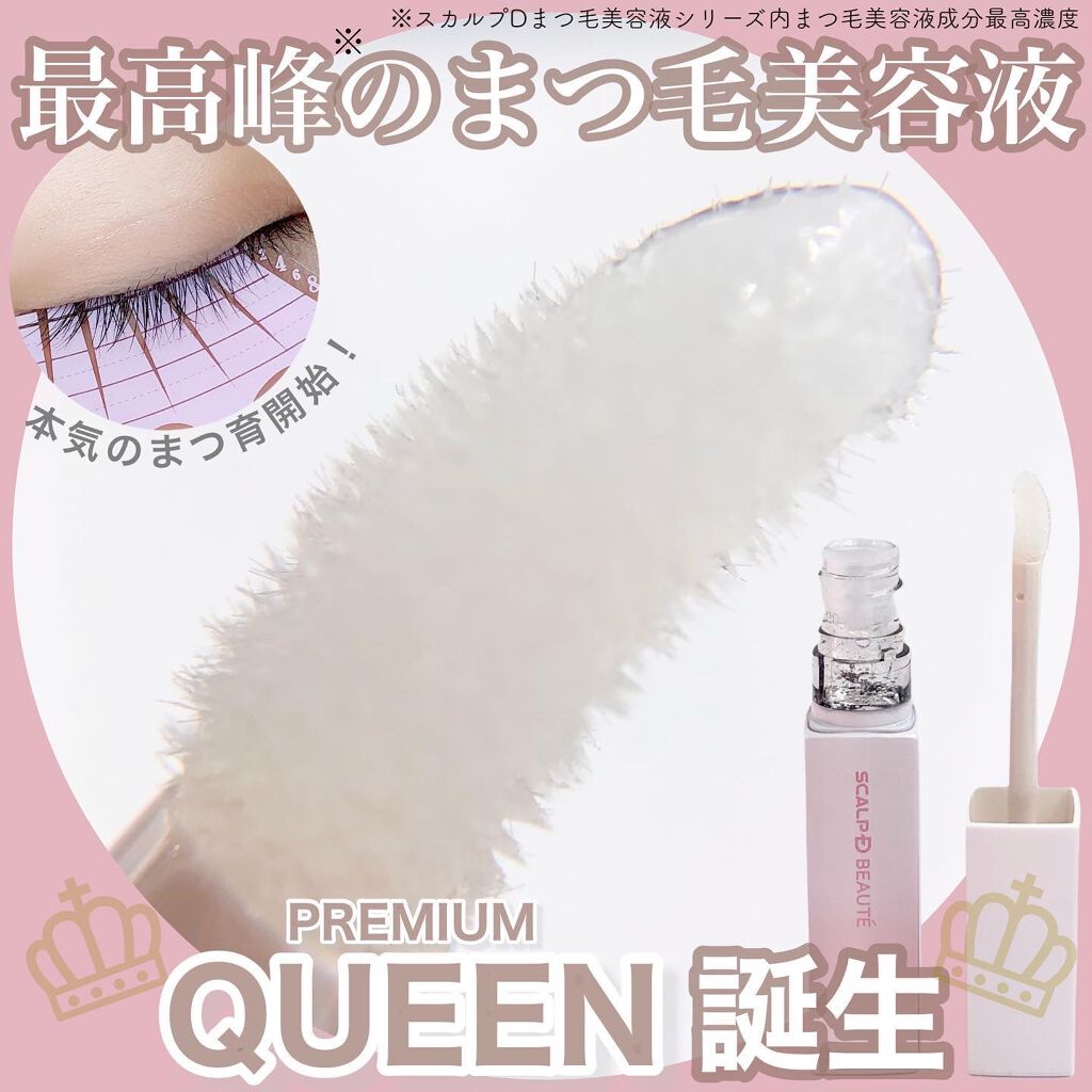スカルプDボーテ ピュアフリーアイラッシュセラム プレミアムクイーン/アンファー(スカルプD)/まつげ美容液を使ったクチコミ（1枚目）