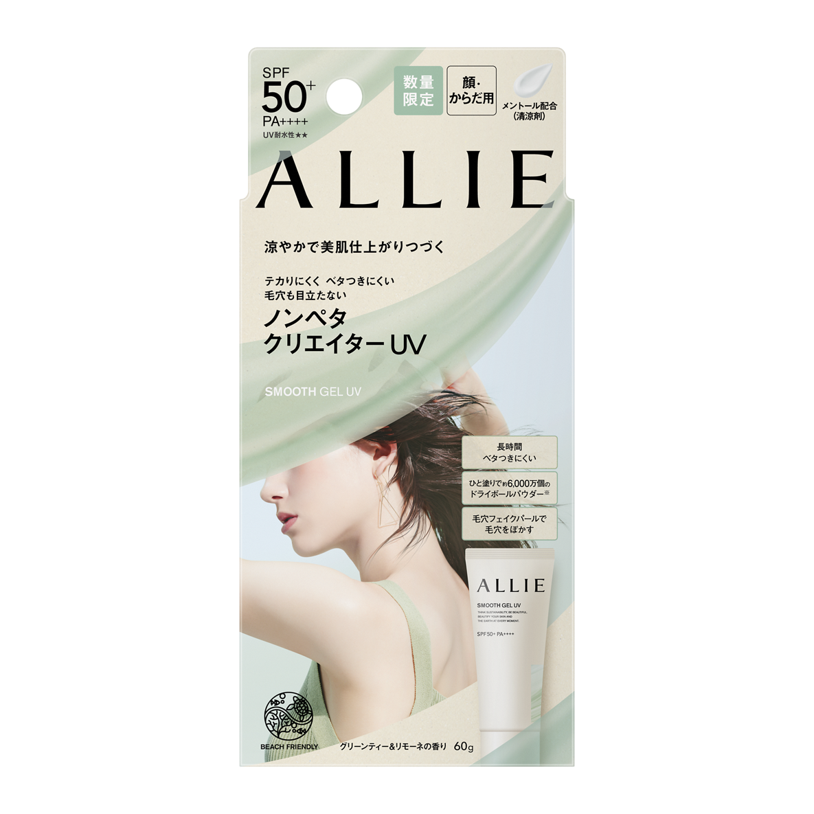 アリィー クロノビューティ スムースジェルUV アリィー