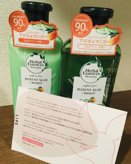 ビオリニュー アロエ&マンゴー シャンプー/コンディショナー/ハーバルエッセンス/市販シャンプーを使ったクチコミ(1枚目)